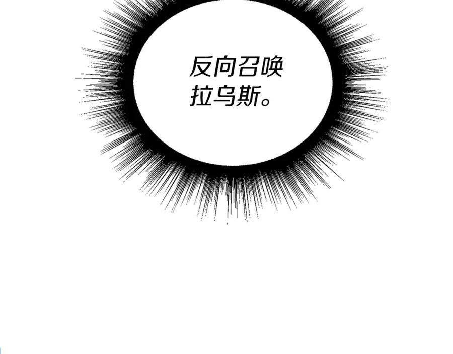 快去搞定铁壁皇帝！ 第126话 反向召唤 第47页