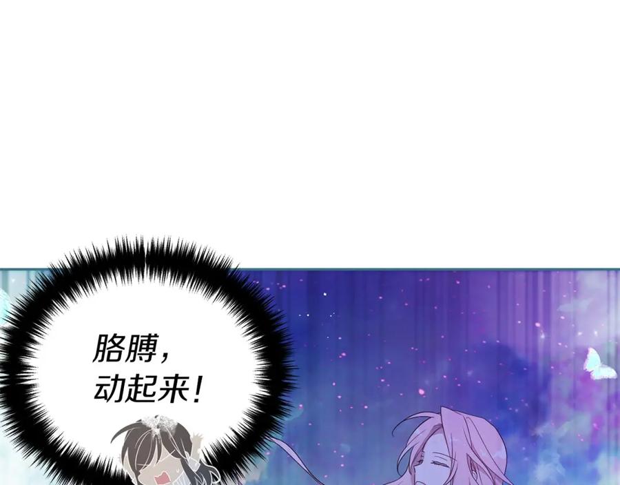 快去搞定铁壁皇帝！ 第126话 反向召唤 第19页