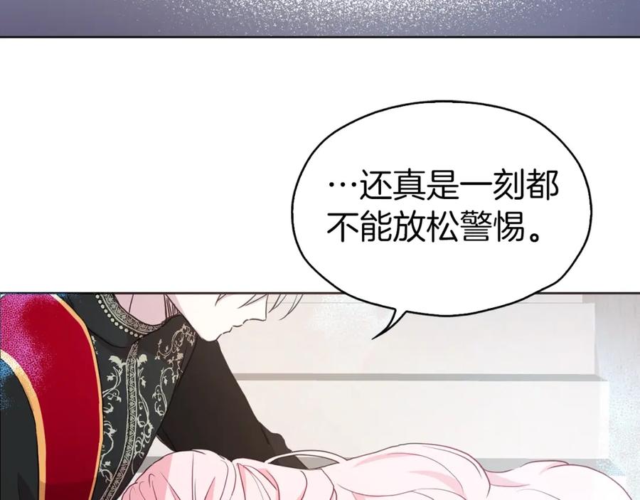 快去搞定铁壁皇帝！ 第11话 恶女出场 第139页
