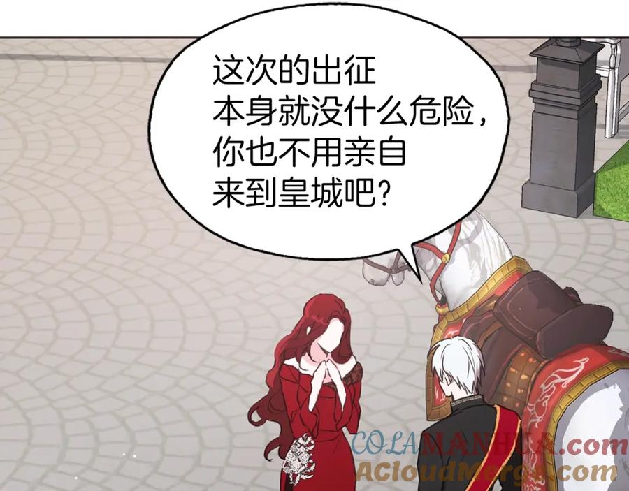 快去搞定铁壁皇帝！ 第11话 恶女出场 第25页