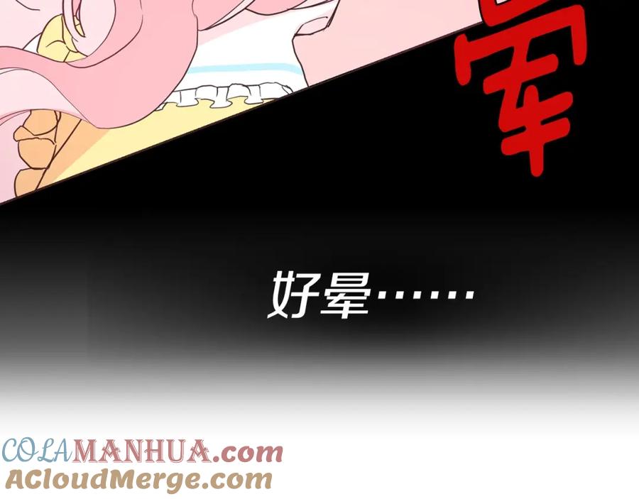 快去搞定铁壁皇帝！ 第11话 恶女出场 第77页