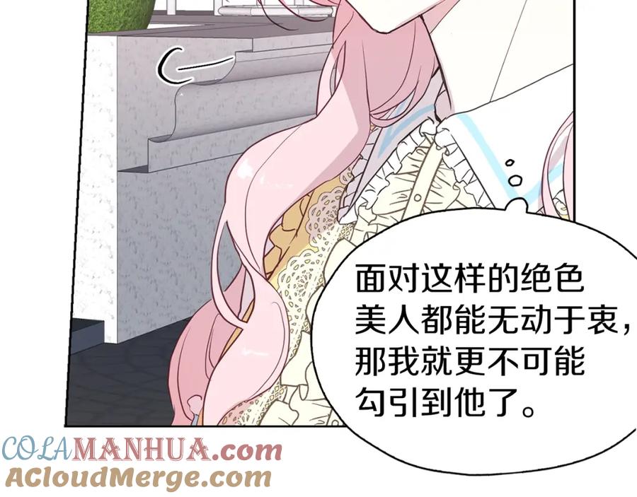 快去搞定铁壁皇帝！ 第11话 恶女出场 第65页