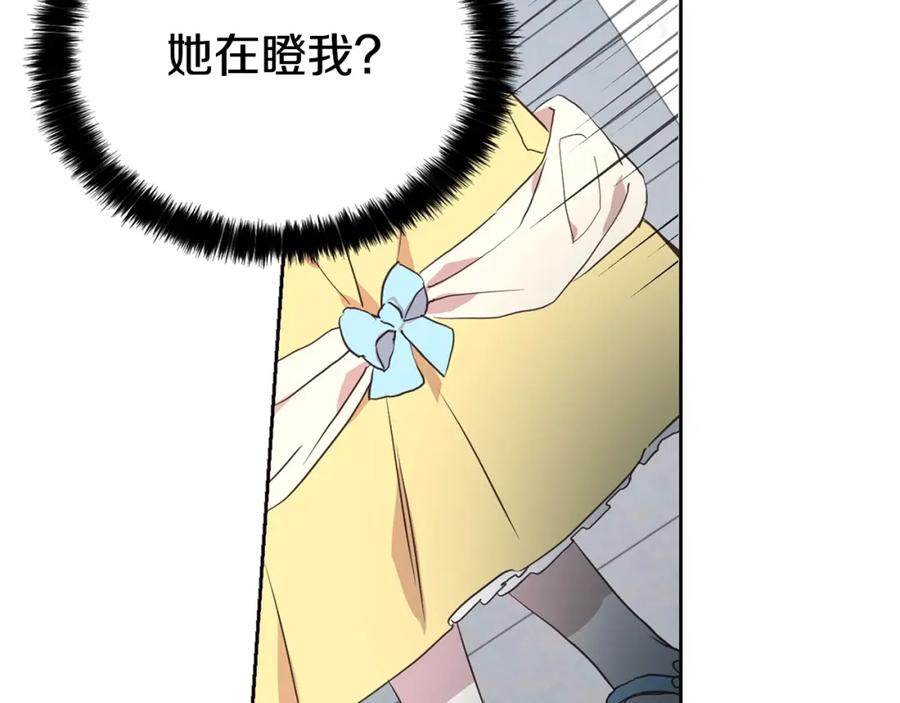 快去搞定铁壁皇帝！ 第11话 恶女出场 第72页