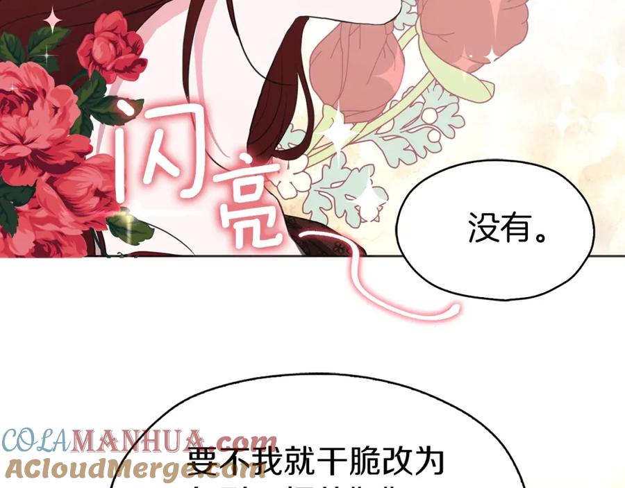 快去搞定铁壁皇帝！ 第11话 恶女出场 第49页