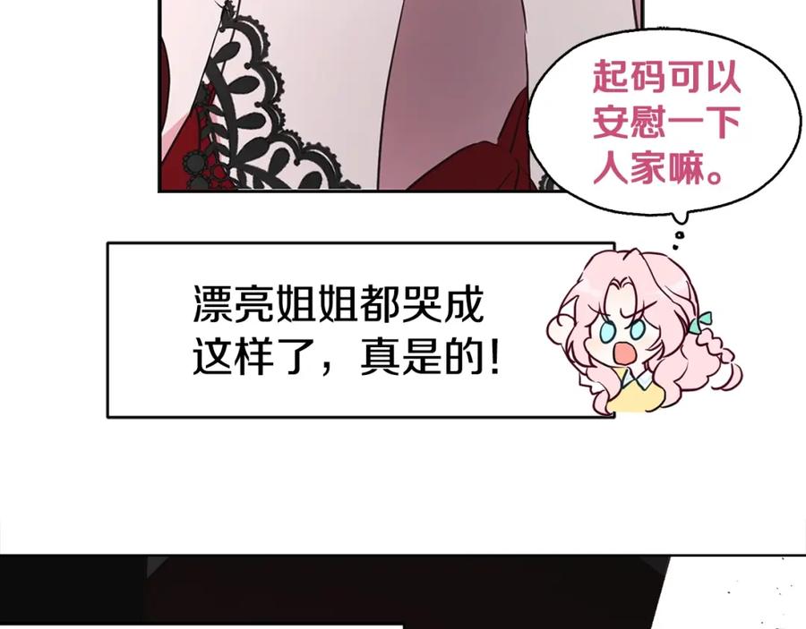 快去搞定铁壁皇帝！ 第11话 恶女出场 第22页
