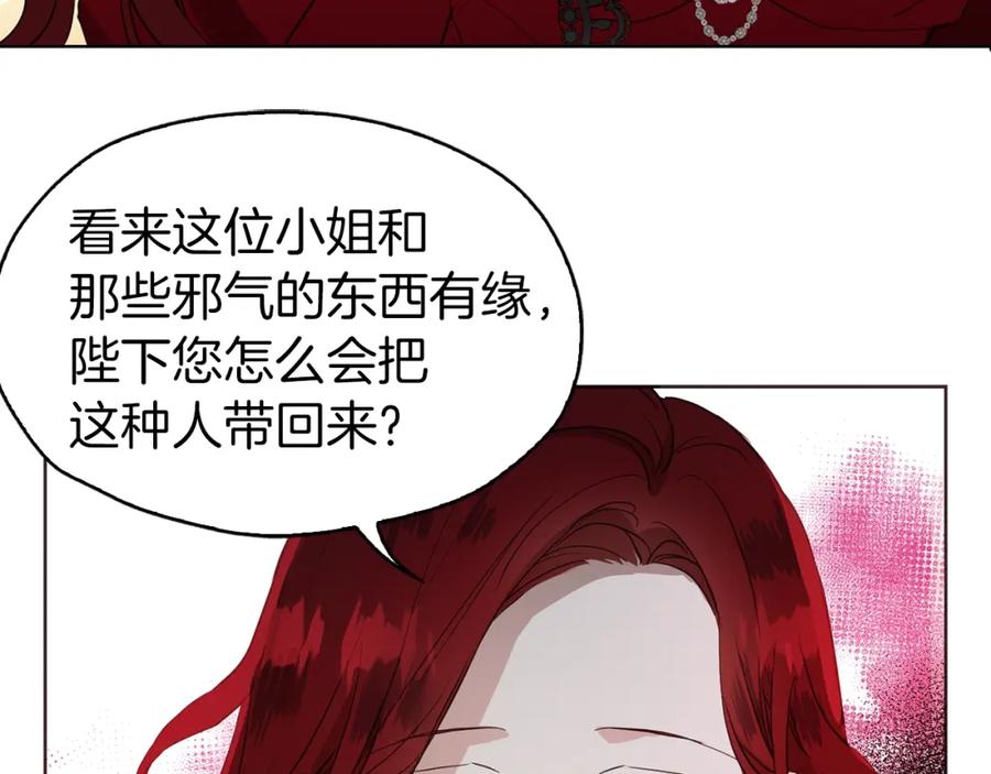 快去搞定铁壁皇帝！ 第11话 恶女出场 第128页