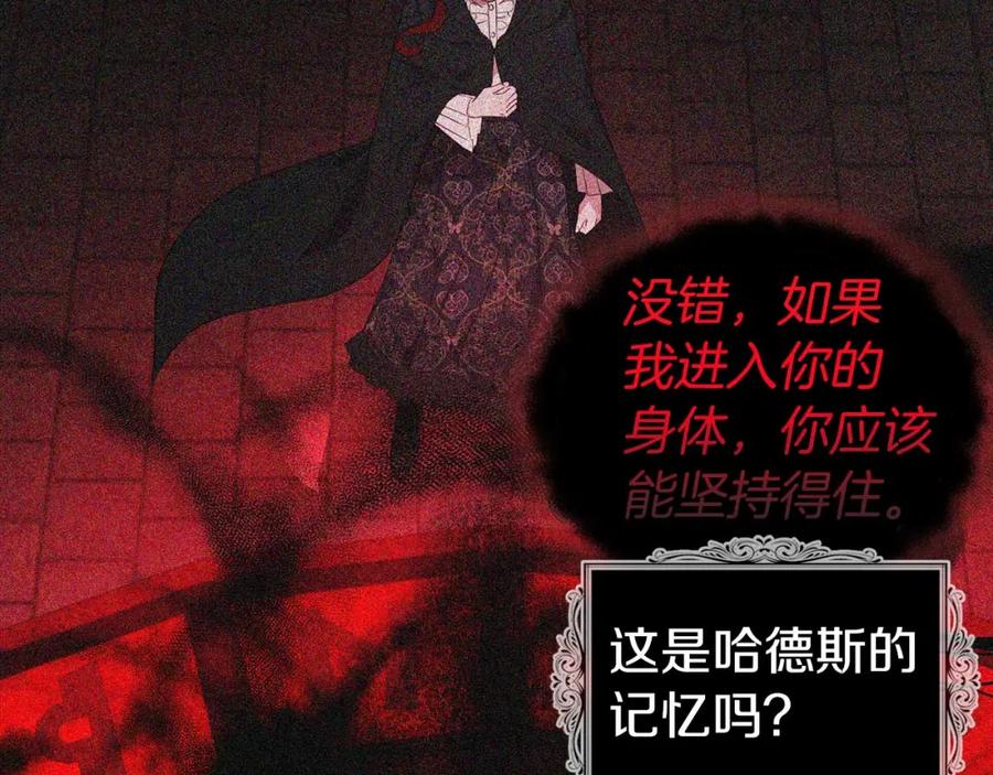 快去搞定铁壁皇帝！ 第127话 幕后真相 第88页