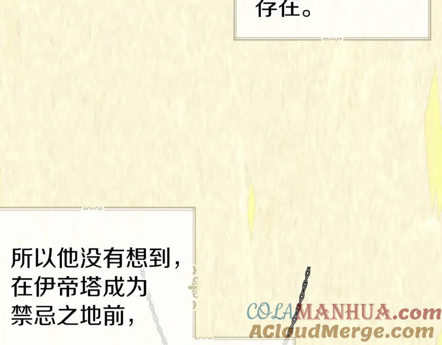 快去搞定铁壁皇帝！ 第127话 幕后真相 第41页