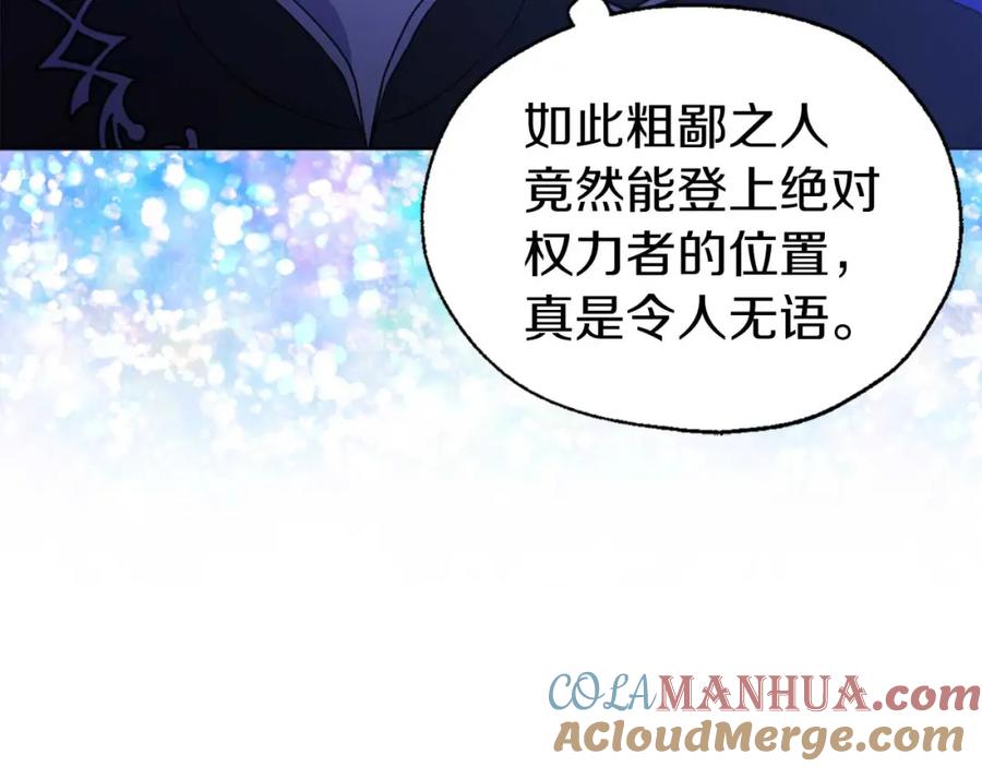 快去搞定铁壁皇帝！ 第127话 幕后真相 第153页