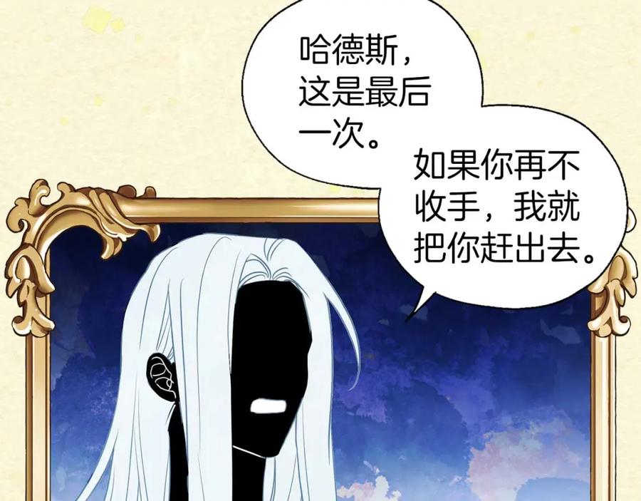 快去搞定铁壁皇帝！ 第127话 幕后真相 第20页