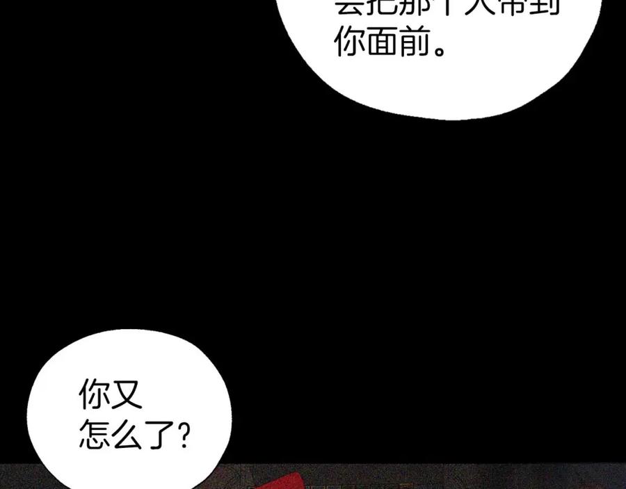 快去搞定铁壁皇帝！ 第127话 幕后真相 第114页