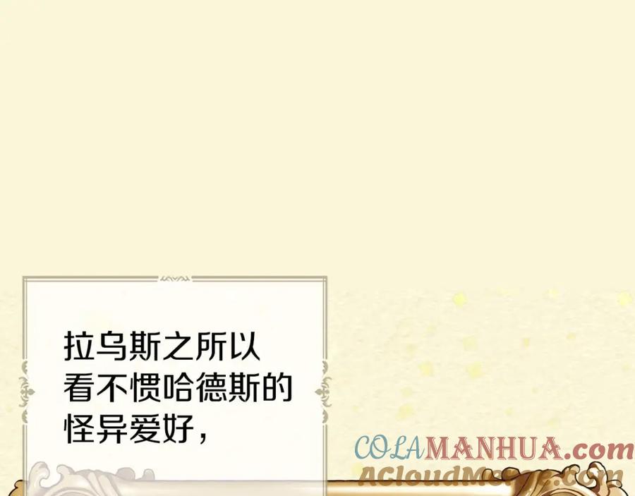 快去搞定铁壁皇帝！ 第127话 幕后真相 第17页