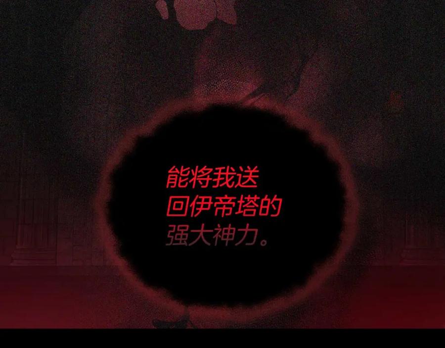 快去搞定铁壁皇帝！ 第127话 幕后真相 第96页