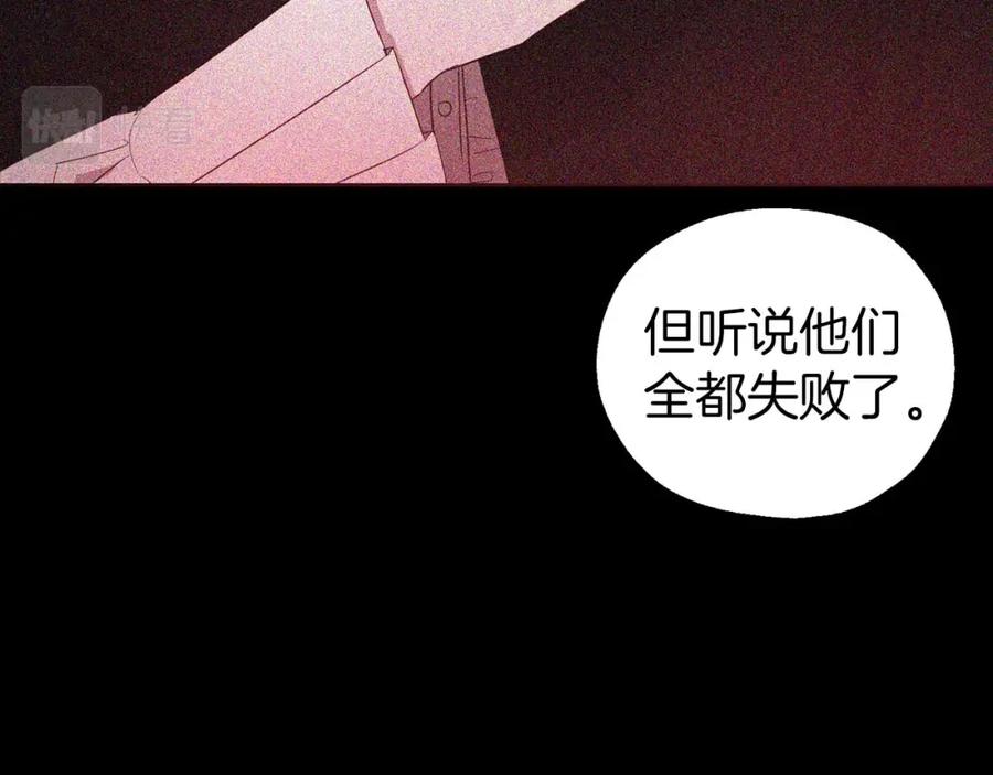 快去搞定铁壁皇帝！ 第127话 幕后真相 第91页