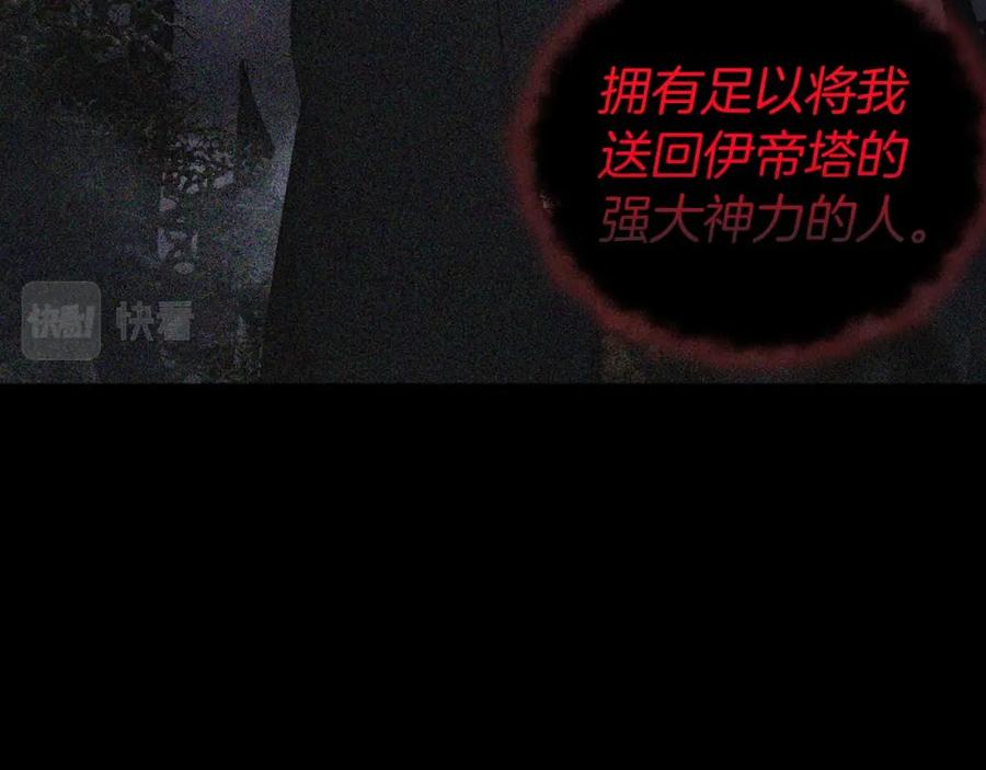 快去搞定铁壁皇帝！ 第127话 幕后真相 第111页