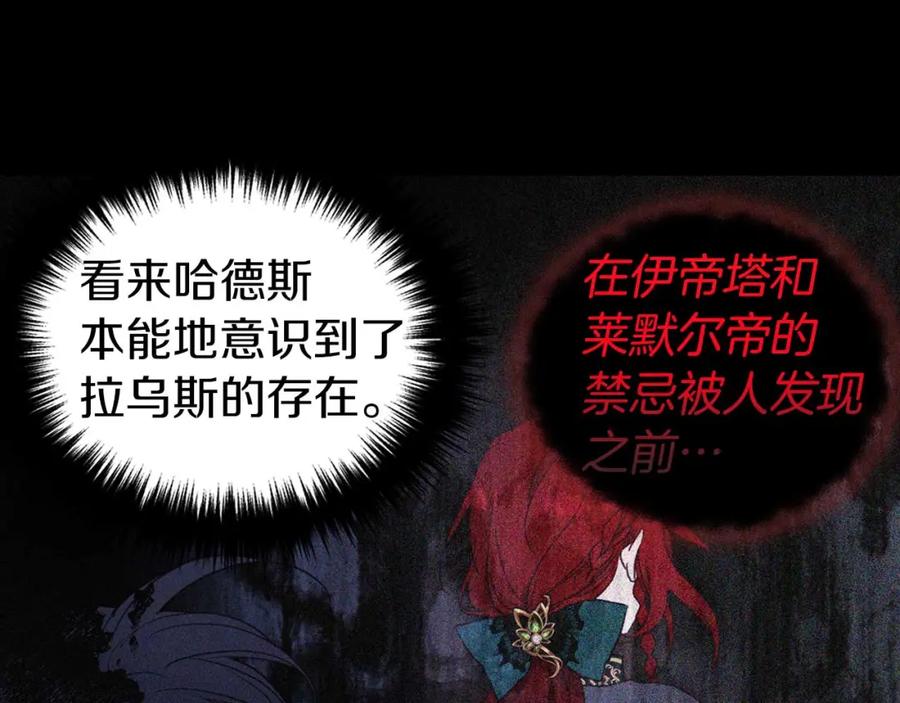 快去搞定铁壁皇帝！ 第127话 幕后真相 第124页