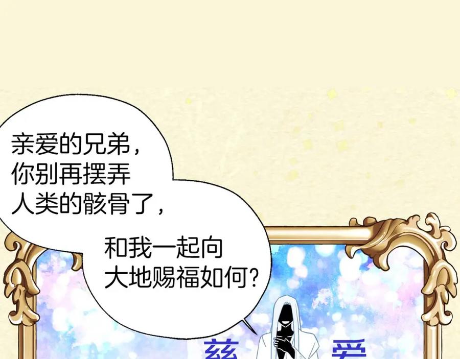 快去搞定铁壁皇帝！ 第127话 幕后真相 第12页