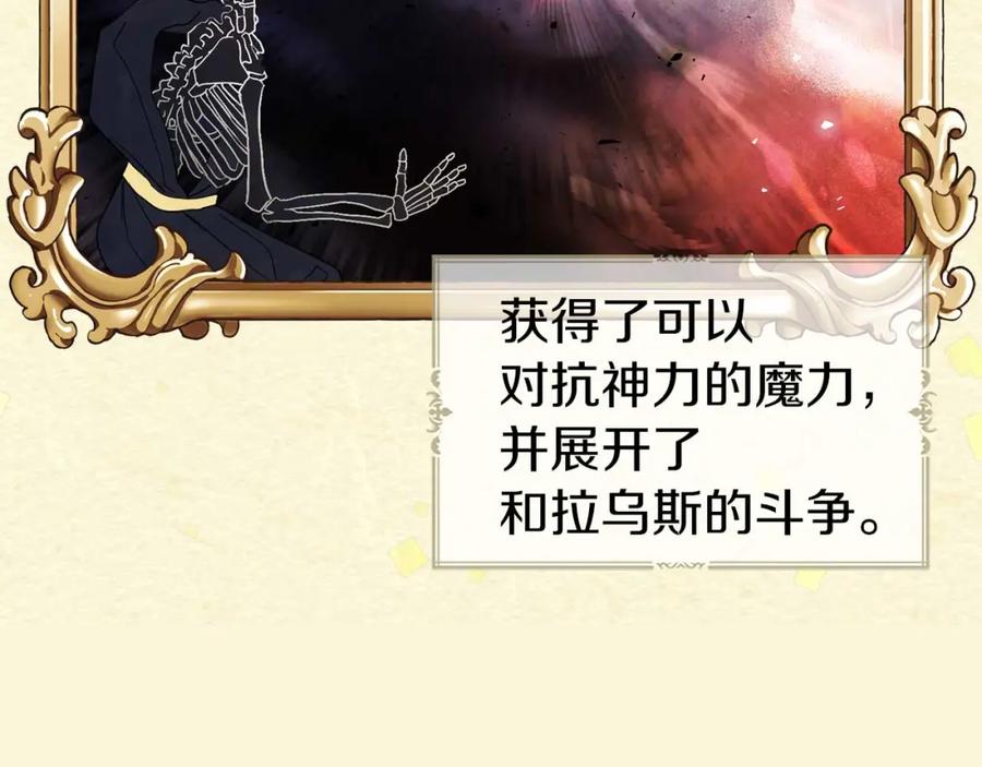 快去搞定铁壁皇帝！ 第127话 幕后真相 第28页