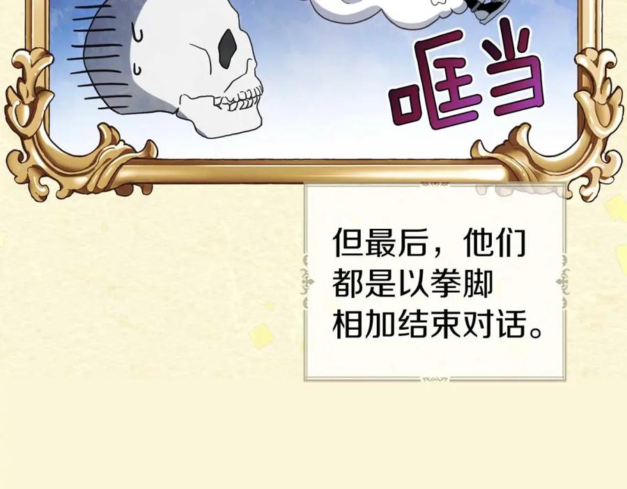 快去搞定铁壁皇帝！ 第127话 幕后真相 第16页