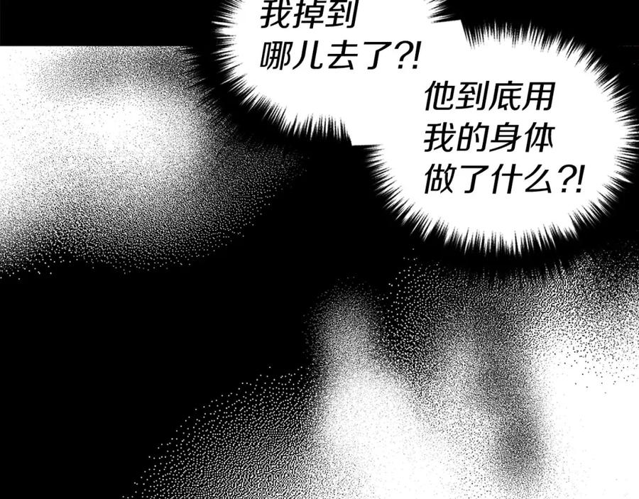 快去搞定铁壁皇帝！ 第128话 恢复意识 第99页
