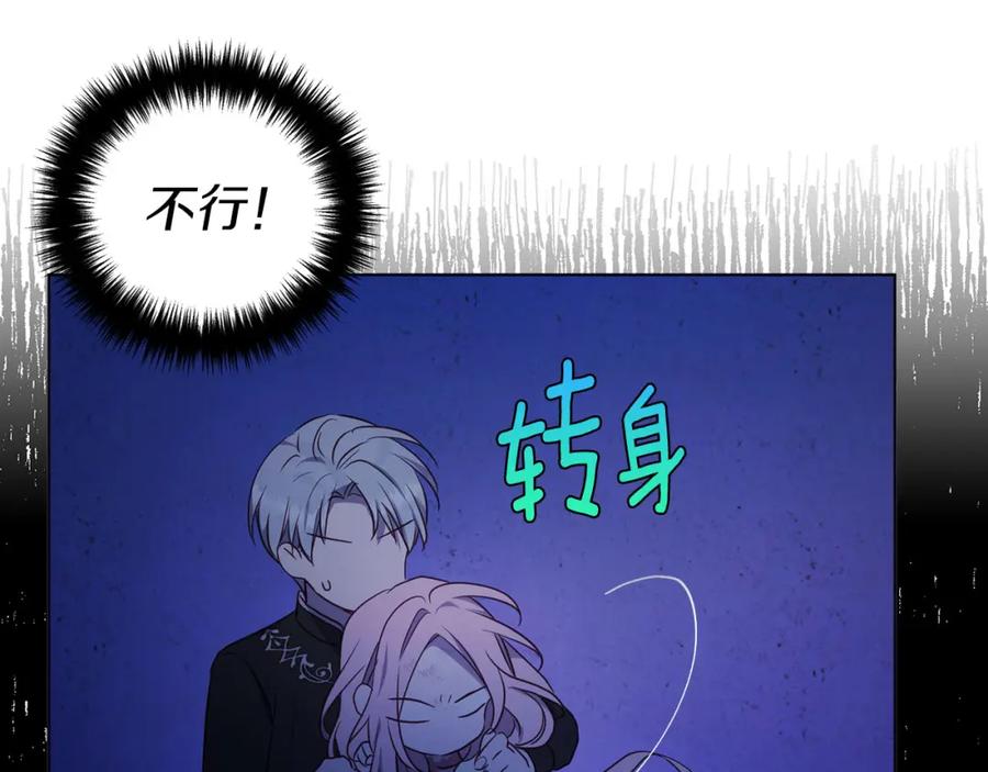 快去搞定铁壁皇帝！ 第129话 最后的机会 第144页