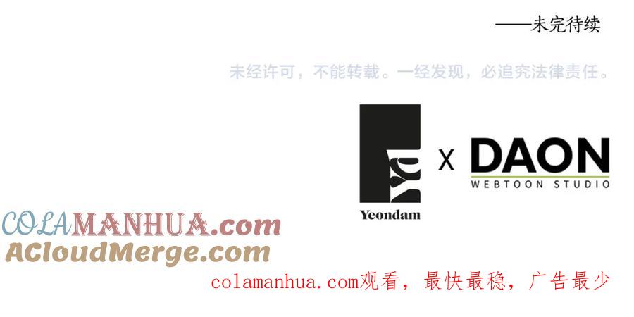 快去搞定铁壁皇帝！ 第130话 新的召唤者 第169页