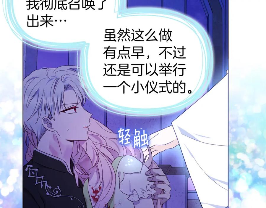 快去搞定铁壁皇帝！ 第130话 新的召唤者 第126页