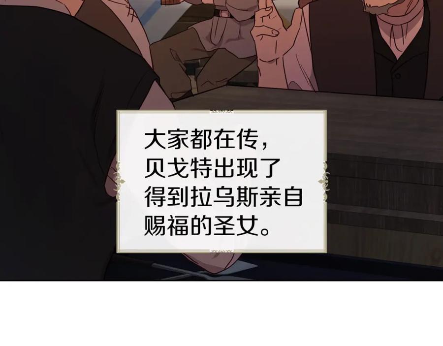 快去搞定铁壁皇帝！ 第131话 奇怪的传言 第74页