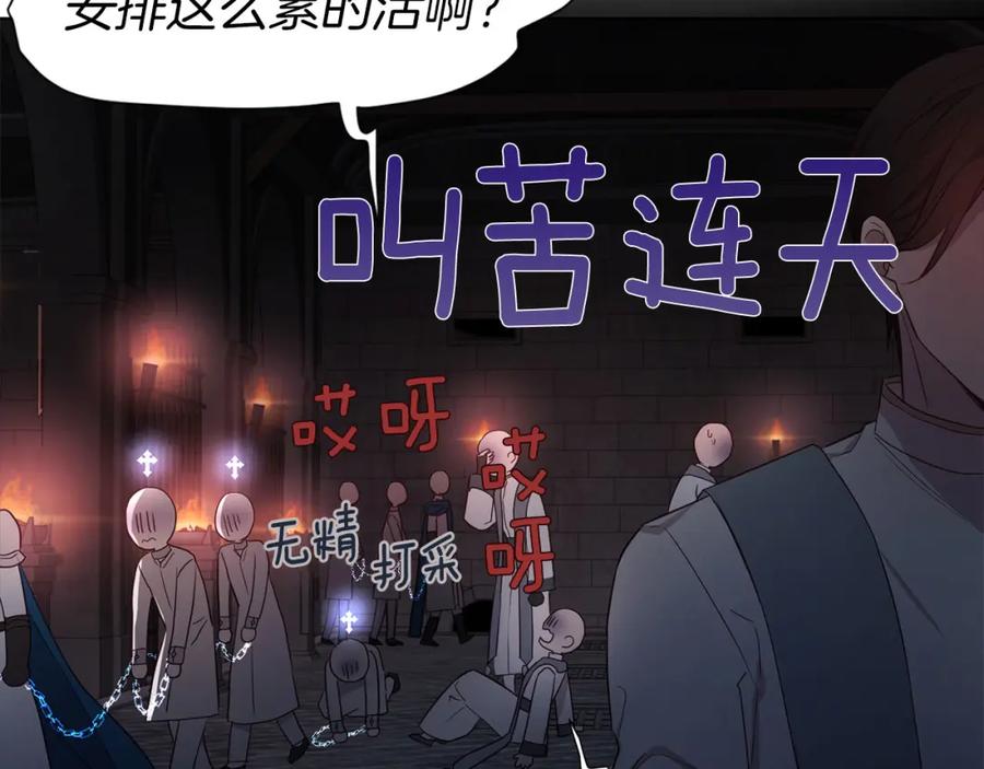 快去搞定铁壁皇帝！ 第131话 奇怪的传言 第10页