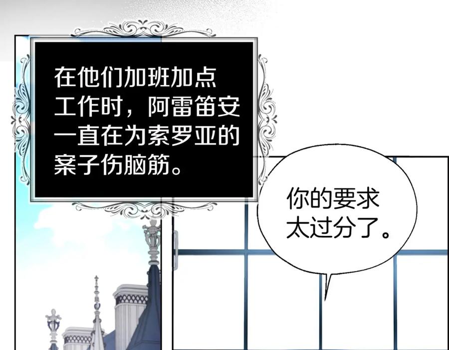 快去搞定铁壁皇帝！ 第131话 奇怪的传言 第14页