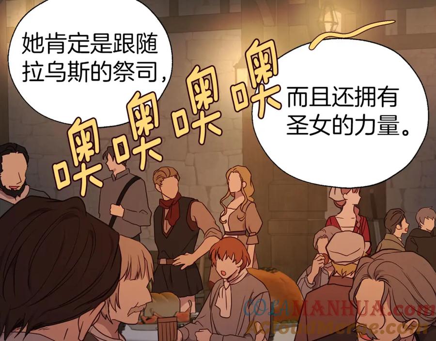 快去搞定铁壁皇帝！ 第131话 奇怪的传言 第73页