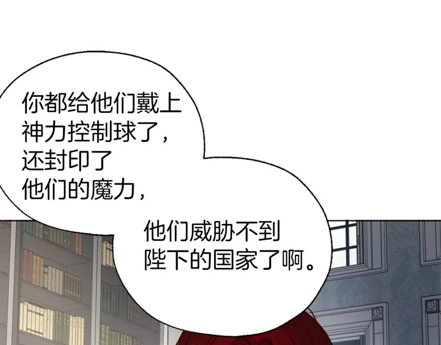 快去搞定铁壁皇帝！ 第131话 奇怪的传言 第19页