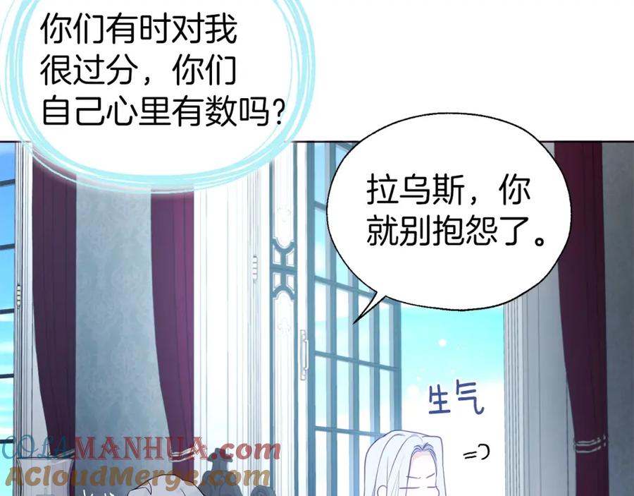 快去搞定铁壁皇帝！ 第131话 奇怪的传言 第113页