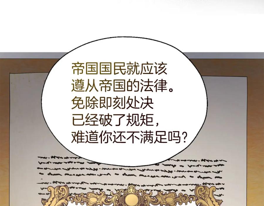 快去搞定铁壁皇帝！ 第131话 奇怪的传言 第47页
