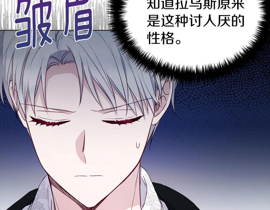 快去搞定铁壁皇帝！ 第131话 奇怪的传言 第140页