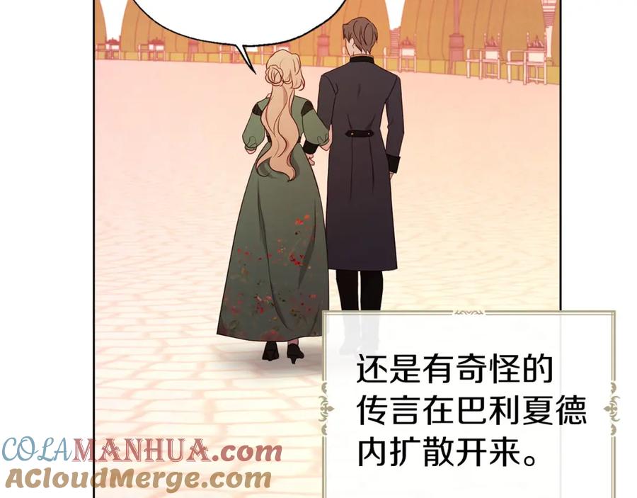 快去搞定铁壁皇帝！ 第131话 奇怪的传言 第69页