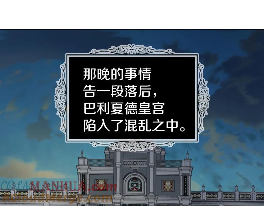 快去搞定铁壁皇帝！ 第131话 奇怪的传言 第5页