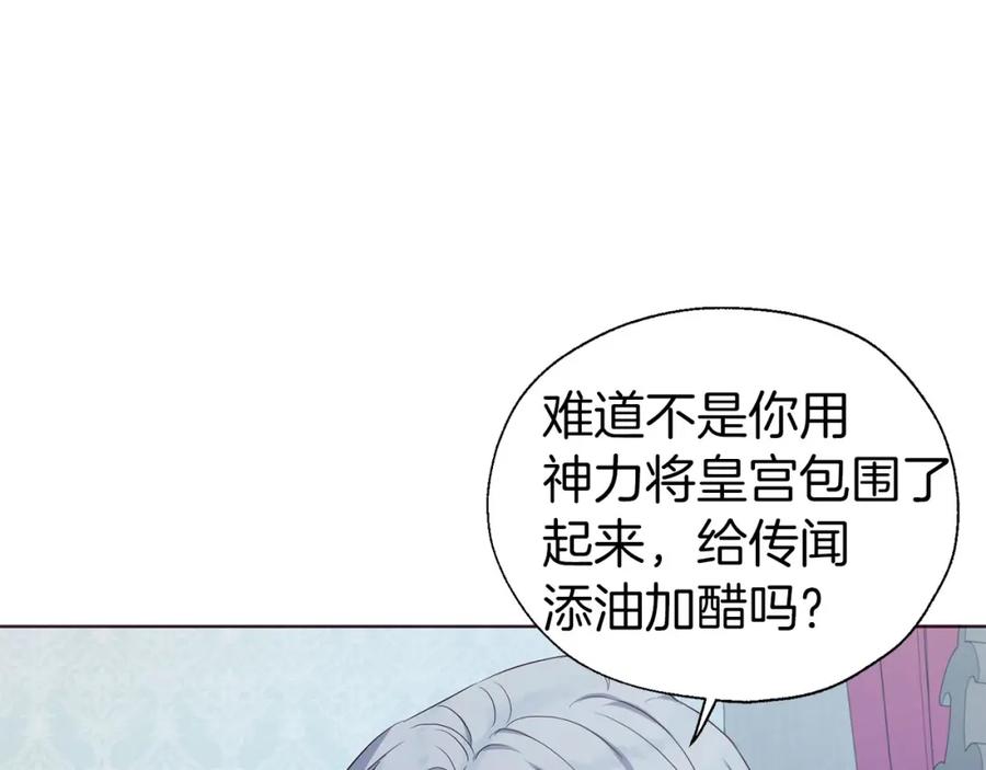 快去搞定铁壁皇帝！ 第131话 奇怪的传言 第122页
