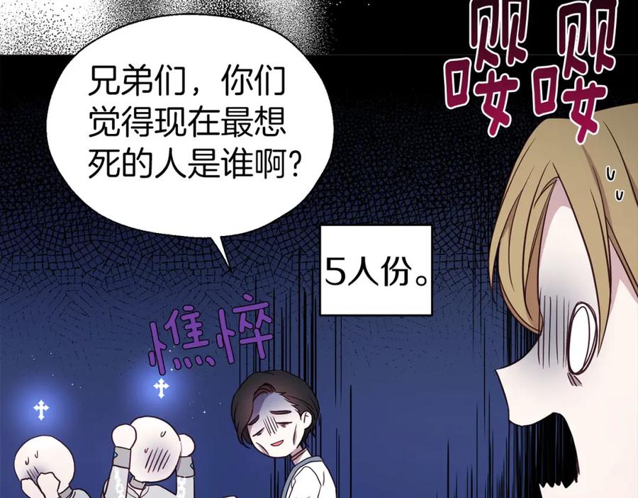 快去搞定铁壁皇帝！ 第131话 奇怪的传言 第12页