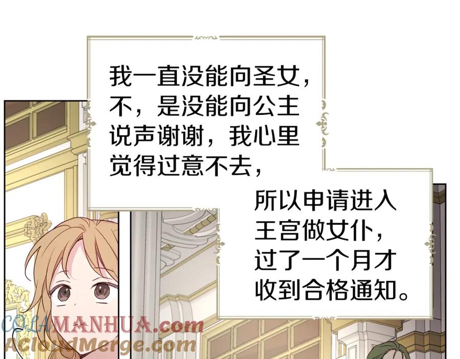 快去搞定铁壁皇帝！ 第132话 昏迷不醒 第93页