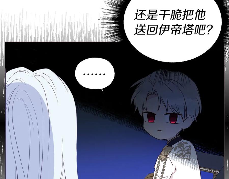 快去搞定铁壁皇帝！ 第132话 昏迷不醒 第23页