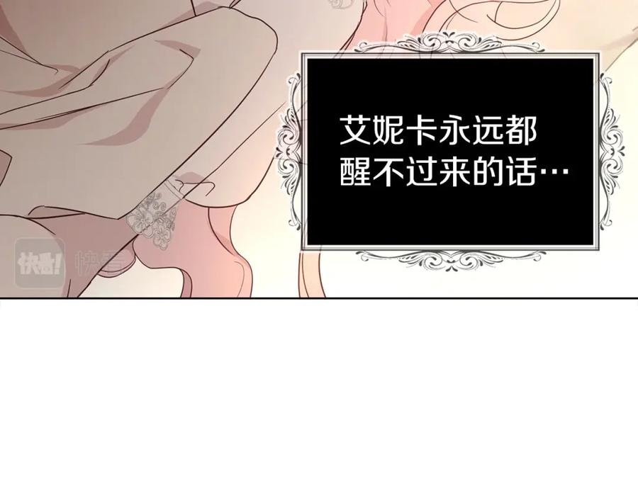 快去搞定铁壁皇帝！ 第132话 昏迷不醒 第51页