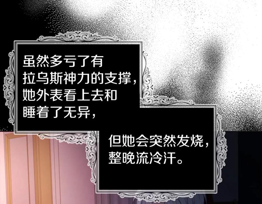 快去搞定铁壁皇帝！ 第132话 昏迷不醒 第7页