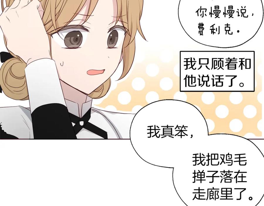 快去搞定铁壁皇帝！ 第132话 昏迷不醒 第130页