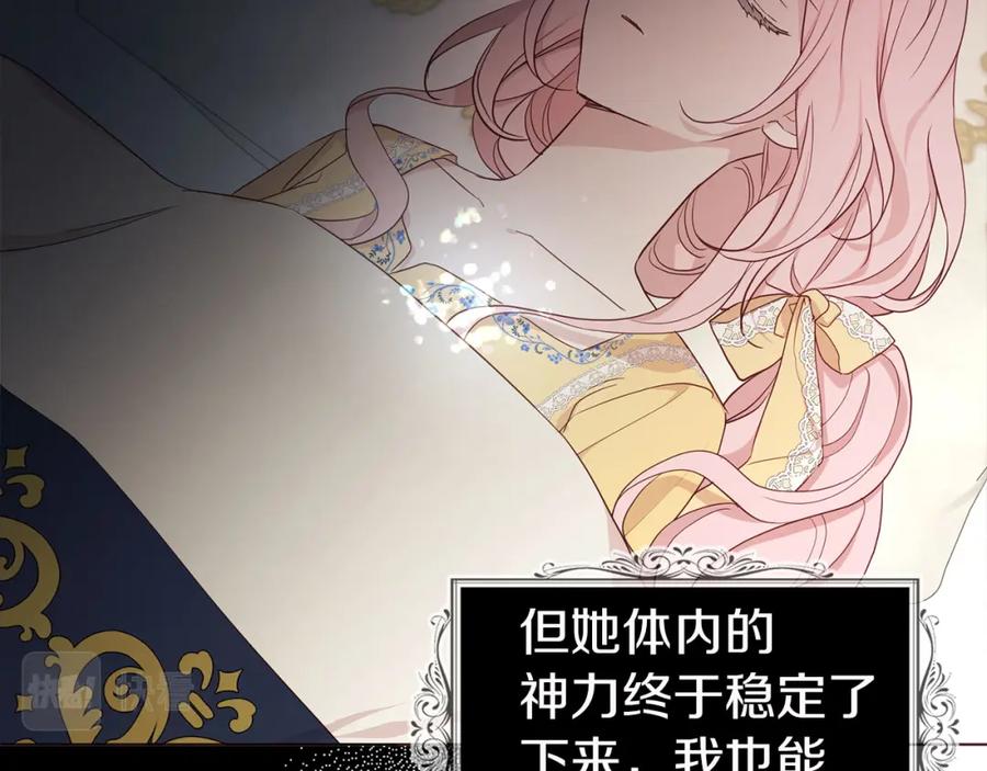 快去搞定铁壁皇帝！ 第132话 昏迷不醒 第10页