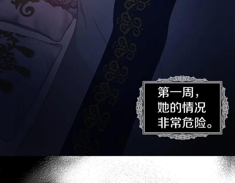 快去搞定铁壁皇帝！ 第132话 昏迷不醒 第6页