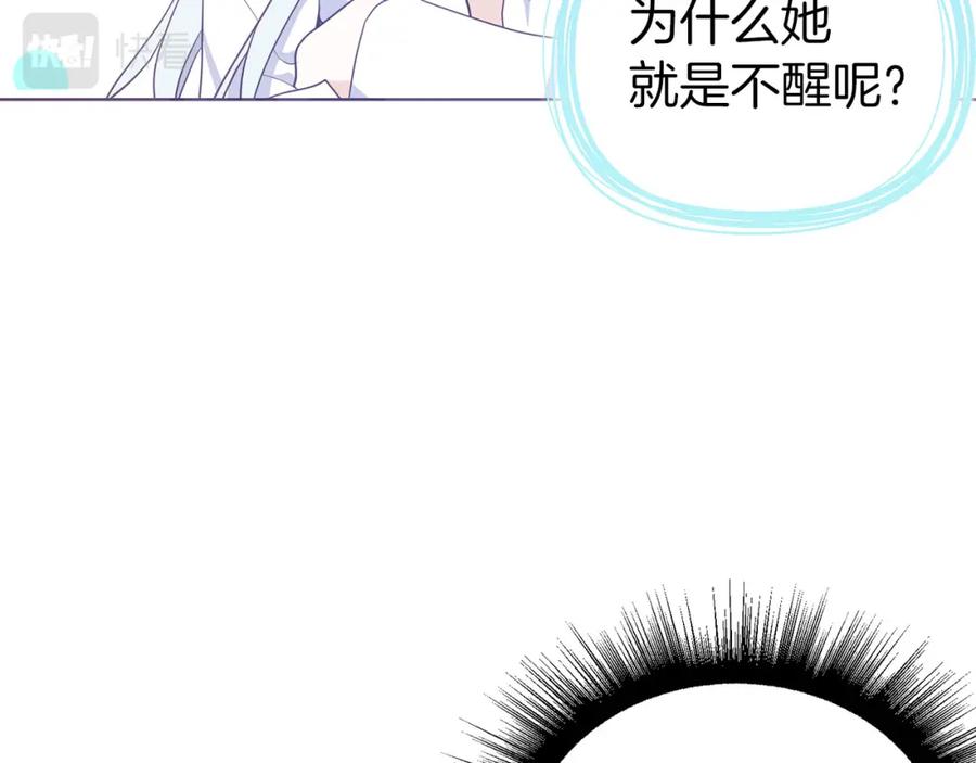 快去搞定铁壁皇帝！ 第132话 昏迷不醒 第22页
