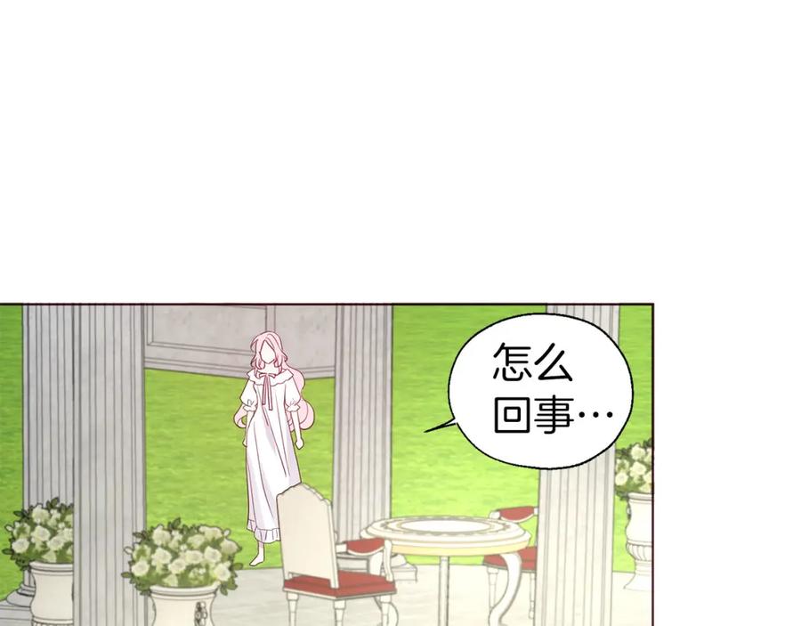 快去搞定铁壁皇帝！ 第133话 公主苏醒 第43页