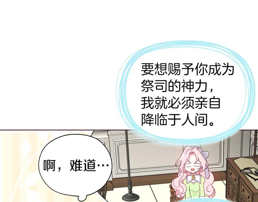 快去搞定铁壁皇帝！ 第133话 公主苏醒 第38页