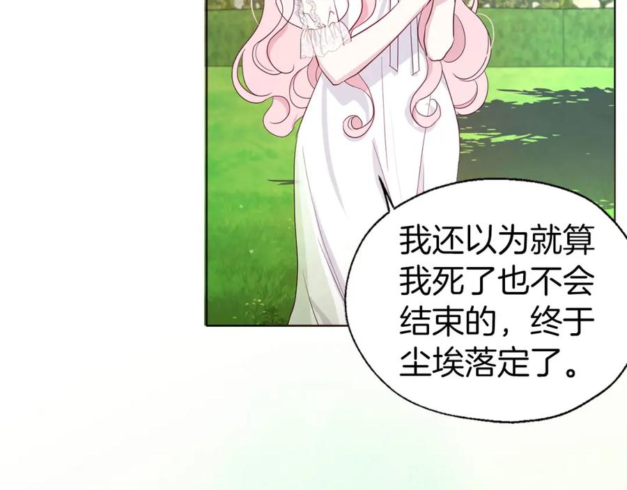 快去搞定铁壁皇帝！ 第133话 公主苏醒 第32页
